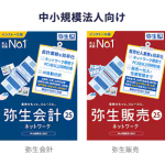 弥生ネットワーク製品